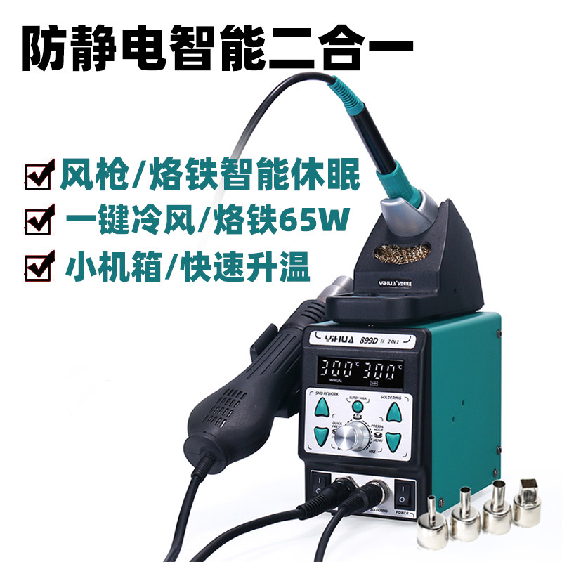 谊华938BD+大功率电烙铁热风枪二合一锡焊恒温电洛铁无铅拆焊台 - 图2