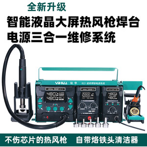 谊华993DM智能大功率热风枪焊台工业级烙铁手机维修直流稳压电源