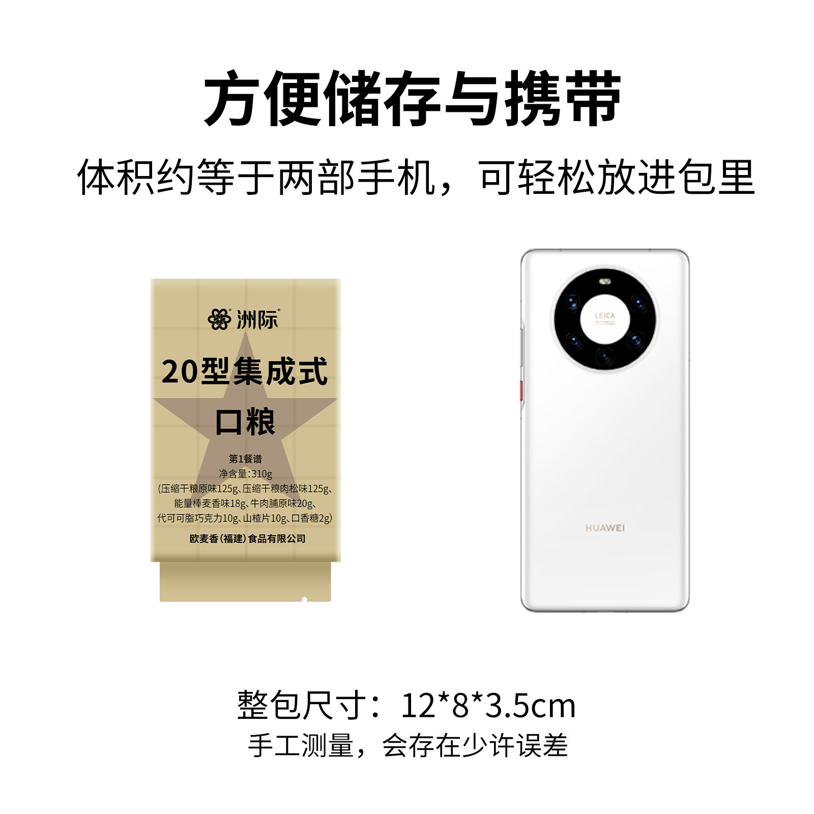 洲际20集成式口粮方便携带户外饼干 洲际食品压缩饼干