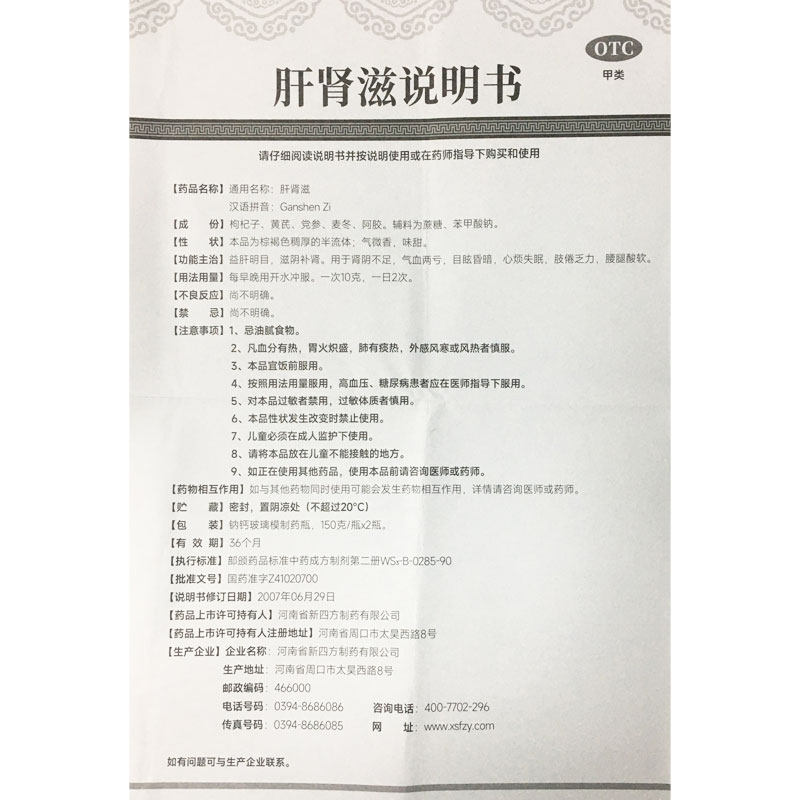 万寿原肝肾滋150g*2瓶益肝心烦 祥运生大药房健脾益肾