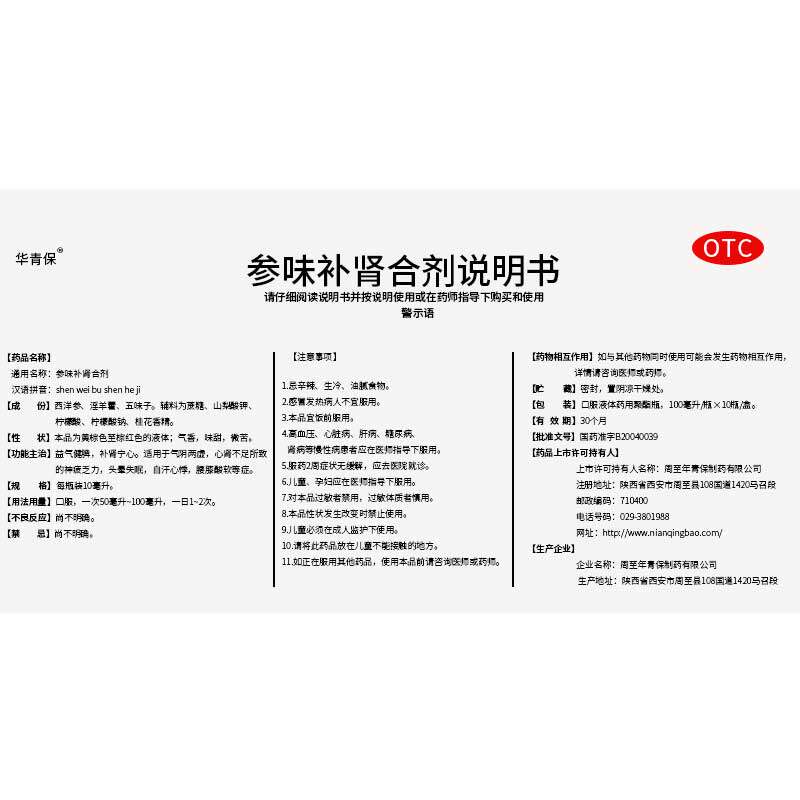  祥运生大药房健脾益肾