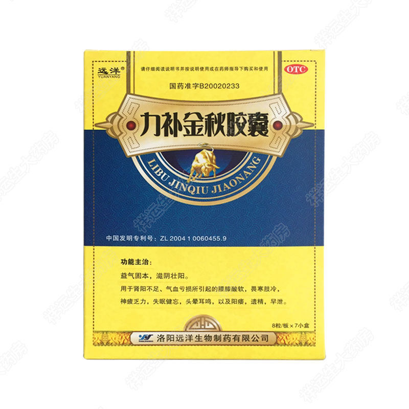 远洋力补金秋8粒*7盒阳痿胶囊 祥运生大药房男科用药