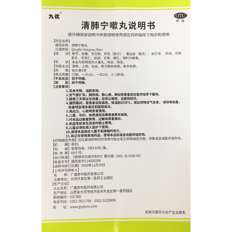  祥运生大药房感冒咳嗽
