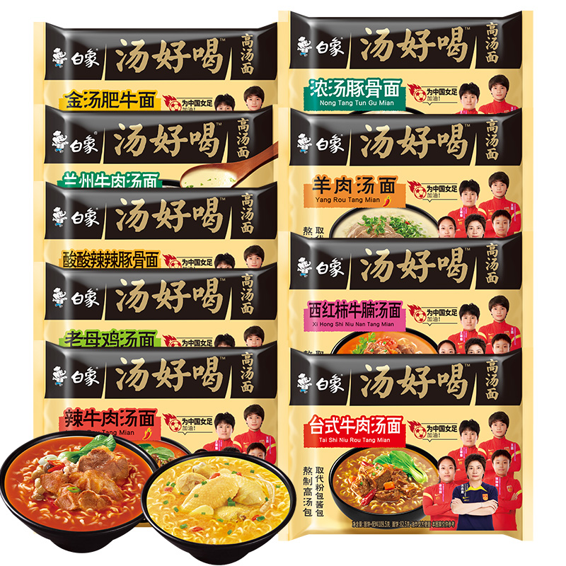 白象汤好喝方便面24袋泡面整箱老母鸡汤招牌猪骨汤辣牛肉速食批发