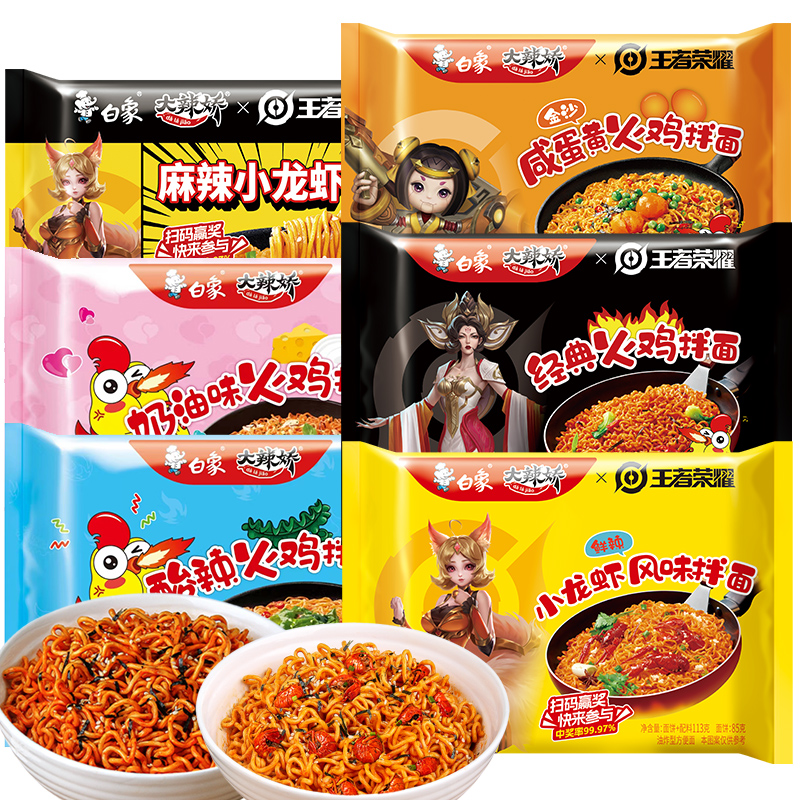 白象火鸡面10包袋装大辣娇小龙虾咸蛋黄宿舍食品拌面方便速食泡面