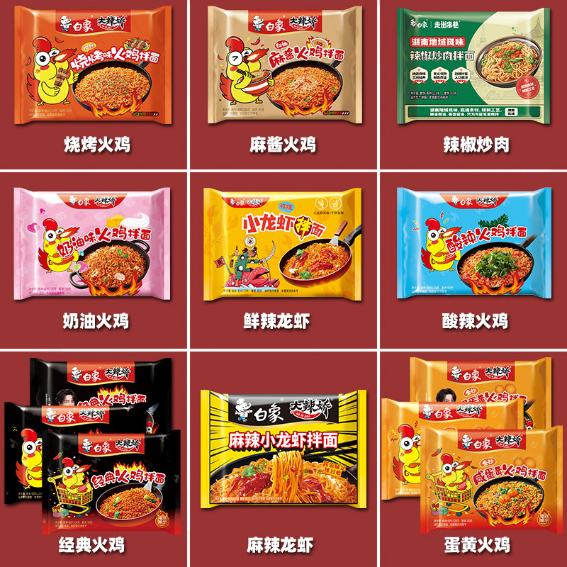 白象火鸡面咸蛋黄小龙虾酸辣拌面超辣方便速食泡袋装旗舰店同款