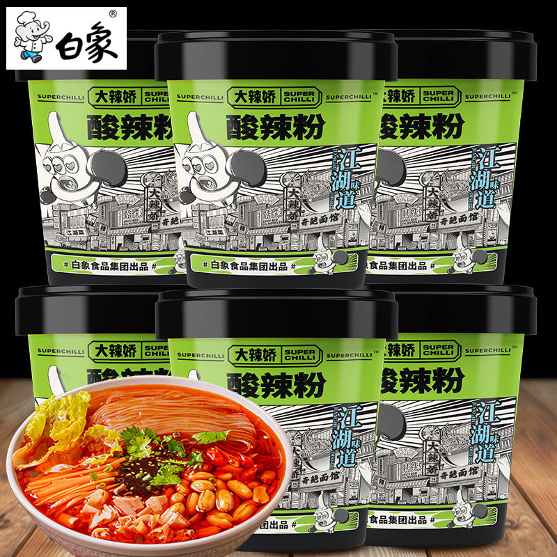 白象大辣娇重庆酸辣粉6桶装粉丝方便面速食品学生宿舍食品夜宵