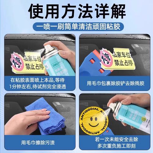得力除胶剂家用去胶神器强力不干胶汽车玻璃双面胶痕清除清洗 - 图3