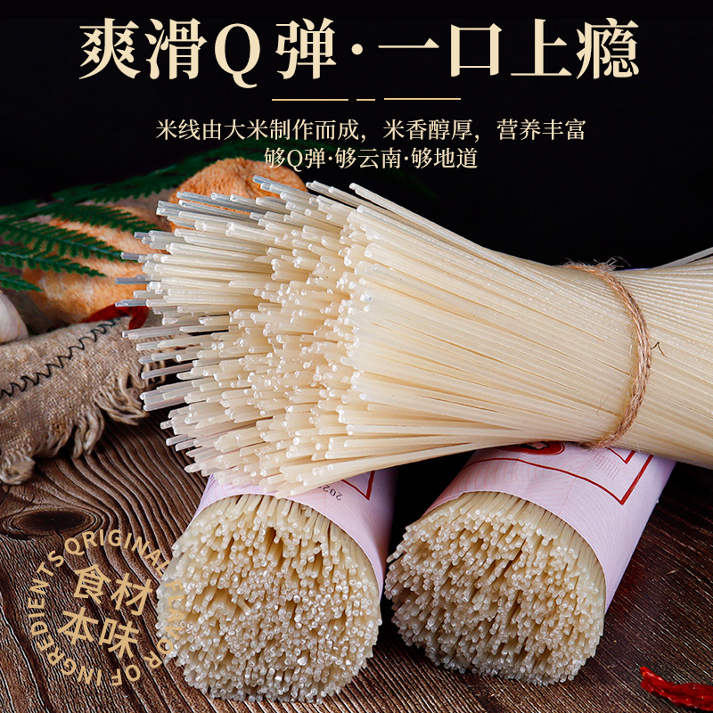 云南特产过桥蒙自建水纯干米线米粉 小滇家食品方便米线/米粉