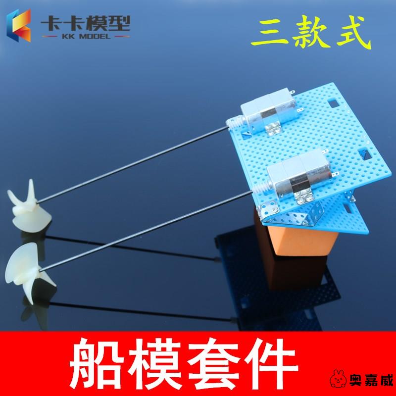 船模套件 DIY遥控船体套件包 双电机动力正反螺旋桨 手工材料组装 - 图0