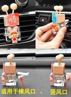 出风口香水瓶车载香薰空调可爱氛