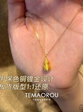 新中式复古金丝细闪工艺实心金葫芦吊坠项链女精致锁骨链配饰饰品