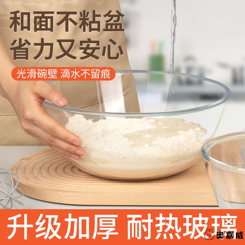 玻璃碗耐高温家用百思福透明烘焙和面盆蛋糕打蛋盆揉面沙拉碗大号