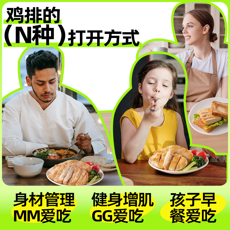 【直播专享】民和香煎轻鸡胸肉冷冻低脂鸡排半成品食材BD