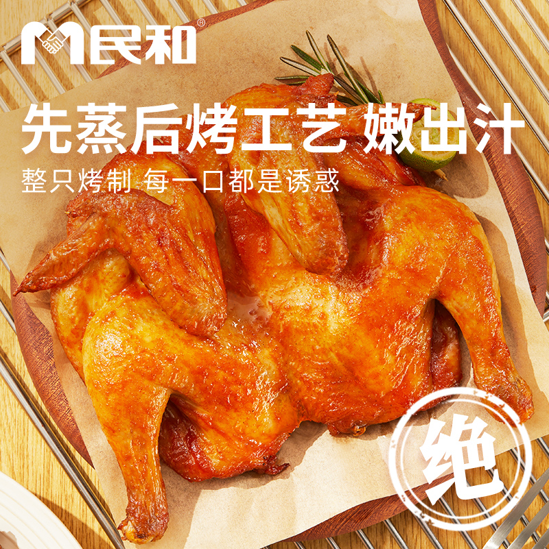 【直播专享】民和奥尔良烤只全鸡鸡腿鸡翅烤鸡空气炸锅半成品BD