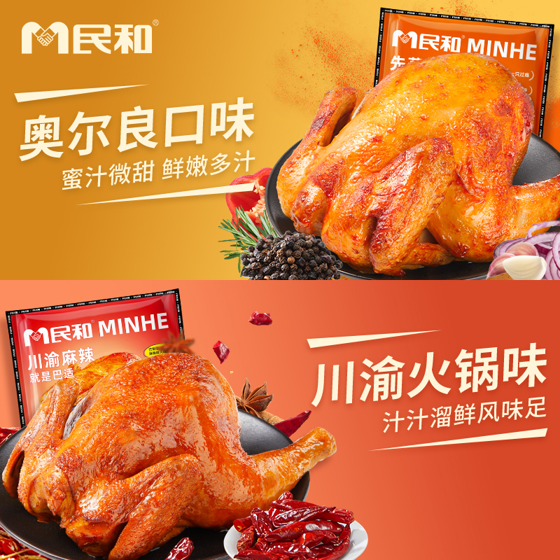 【直播专享】民和奥尔良整只全鸡420g半成品美食BD