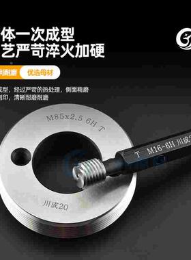 螺纹环规塞规M130*1.5 M130*2 M130*4*3*2.5*1.75*1.25*1 6g/6H