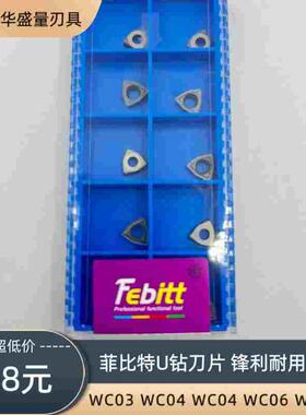 菲比特U钻刀片快速钻头暴力钻通用数控刀粒WCMX040208-FV KV8340