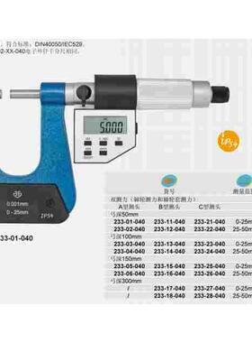 青海青量数显电子深弓架千分尺弓深50-100测板厚025mm0.001高精度