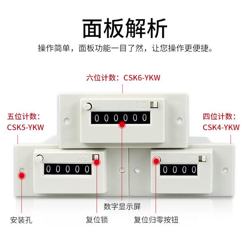 CSK4-YKW贝尔美CSK6-YKW脉冲信号计数器CSK5-YKW带面板式计数器 - 图1