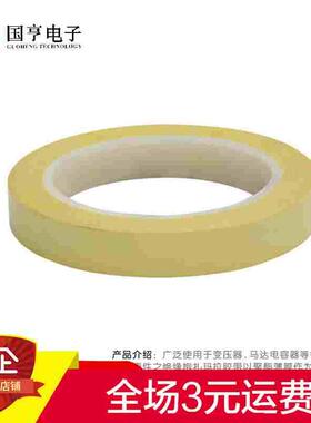 马拉胶带 玛拉胶带 高温阻燃 变压器胶带 PET绝缘胶带20MM宽 绝缘
