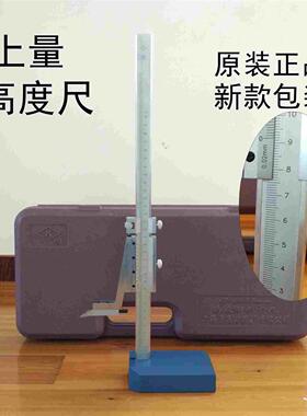 上量桂林广陆高度尺游标卡尺画线划线尺电子数显高度尺0-30-500mm