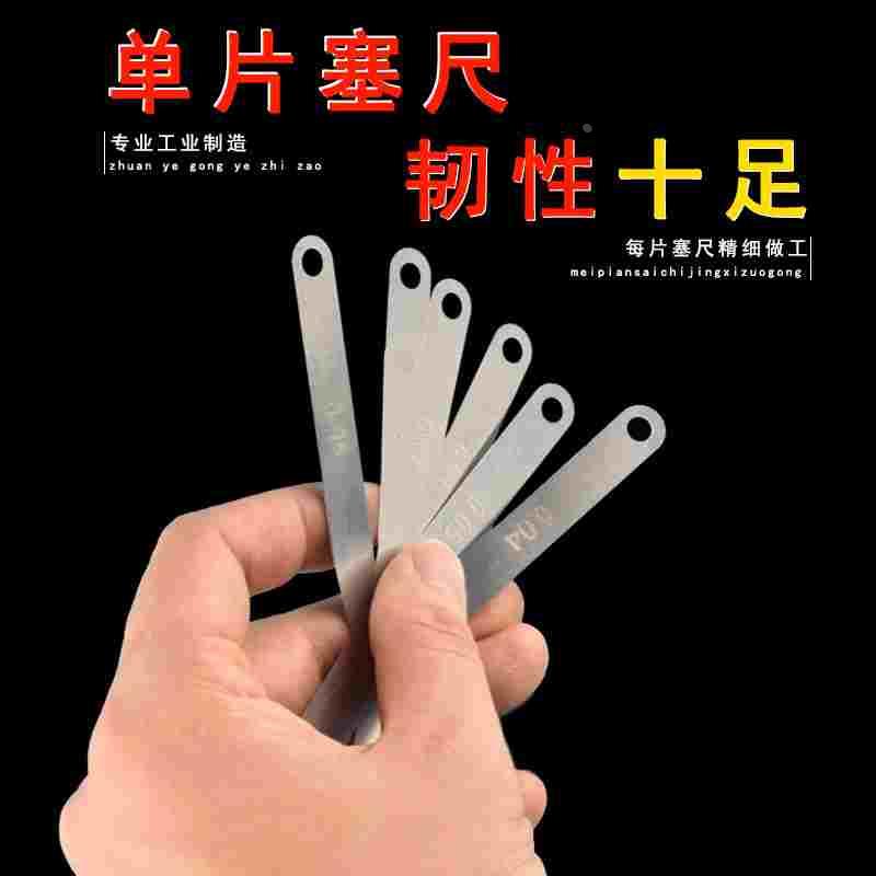 塞尺不锈钢高精度超薄单片间隙尺测缝尺片规塞规厚薄气刀全口精密 - 图1