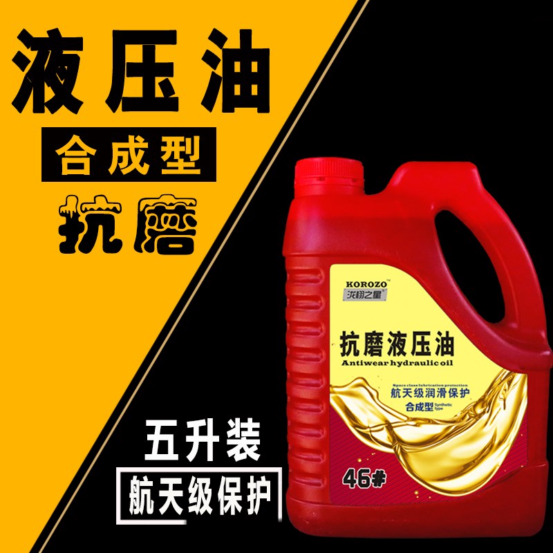 合成46号液压油液压钳千斤顶专用机挖掘机6P8抗磨液压油1升装 - 图0