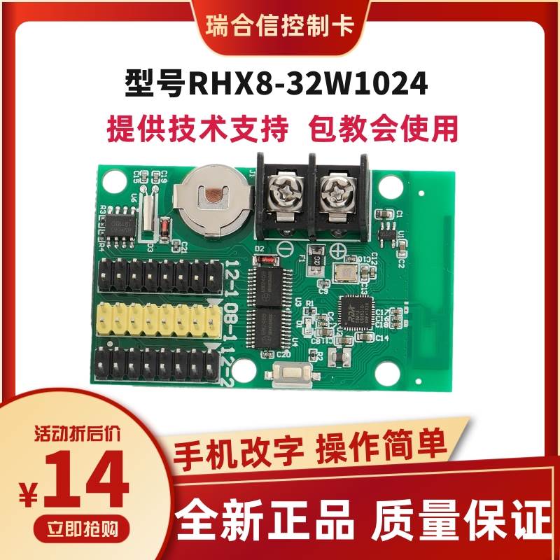 led显示屏瑞合信RHX-32W512手机无线wifi控制卡64W128W门头广告屏 - 图1