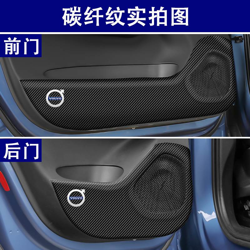 适用于沃尔沃车门防踢贴XC60/XC40/XC90/S90/S60L防踢垫装饰内饰 - 图3