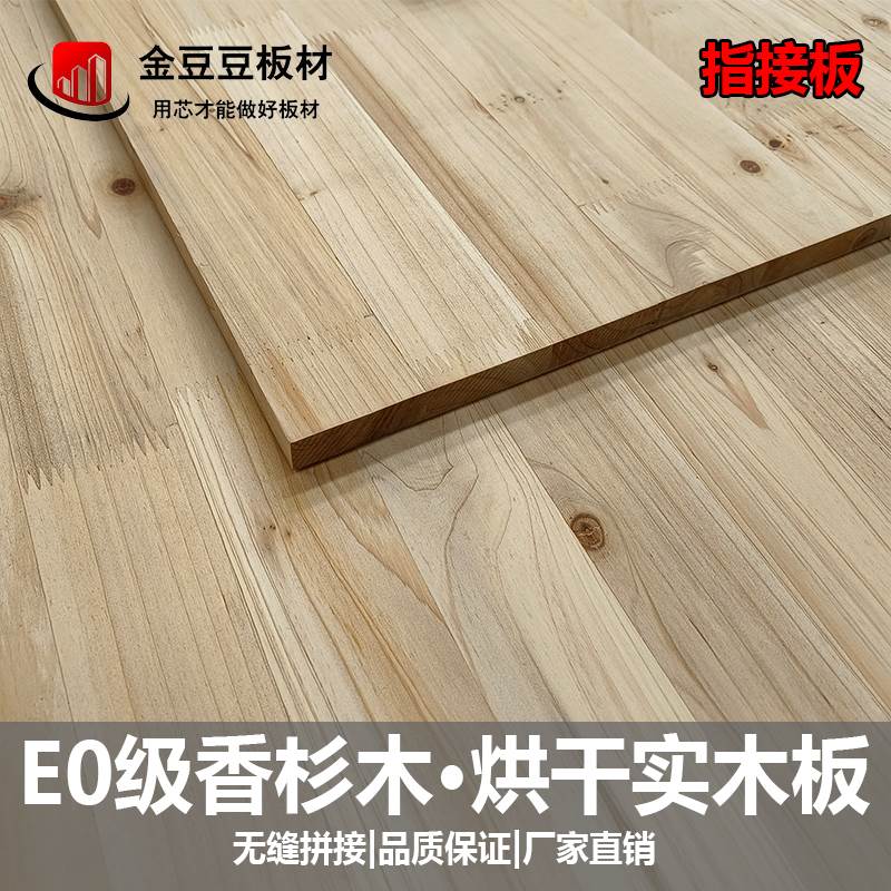 E0级杉木指接板直拼板衣柜橱柜家具板蜂箱板材烘干原木实木集成板 - 图1