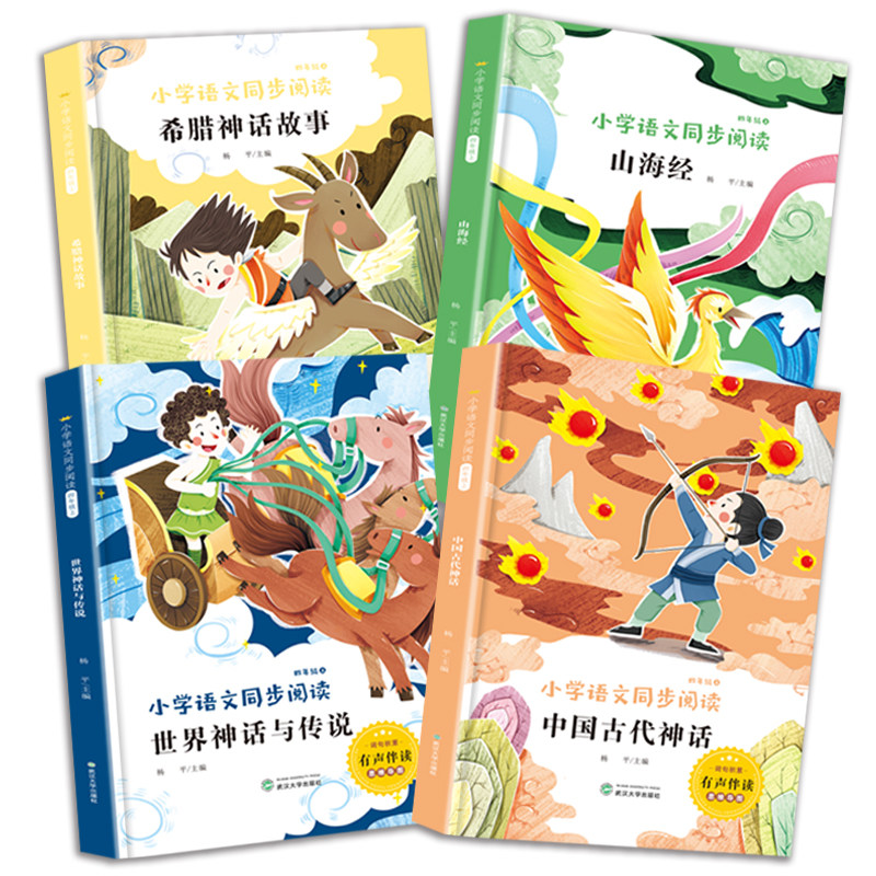 小学语文统编教材配套同步阅读 彩图注音无障碍阅读 快乐读书吧一二三四五六年级上册带手册和大人一起读RJ版老师推荐课外书有声