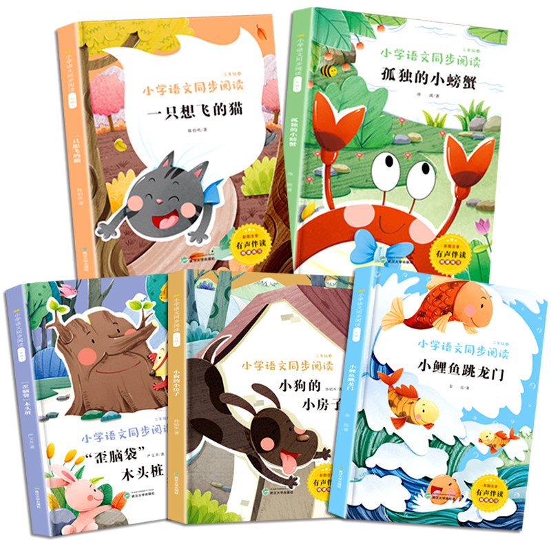 小学语文统编教材配套同步阅读 彩图注音无障碍阅读 快乐读书吧一二三四五六年级上册带手册和大人一起读RJ版老师推荐课外书有声
