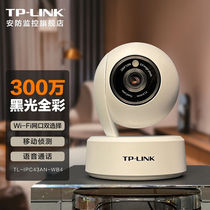 TP-LINK Wireless Surveillance Photographic Lens Interior Home Monitor 3 million High-definition Black Light Full-Night-vision Mobile Phone