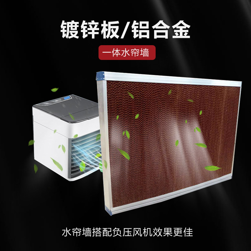伏尔加养殖场降温水帘镀锌板冷风机水帘母猪场用降温湿帘水泥_虎窝淘