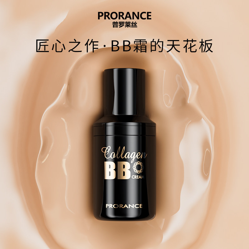 bb霜普罗莱丝胶原蛋白粉底液小样遮瑕保湿持妆不脱妆防水韩国礼盒,淘宝优惠券,粉丝福利购,淘宝优惠卷