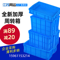 Logistics thickened plastic weekly transfer case rectangular storage containing case with lid for turtle fish tank Large finishing glue case