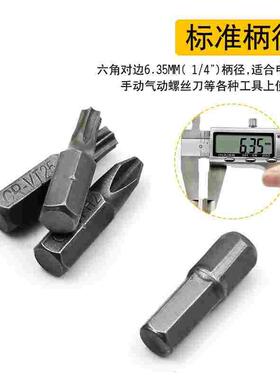短批头套装电动螺丝刀强磁十字一字内六角梅花S2手钻加长起子披头