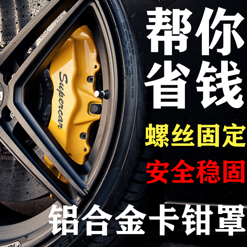 汽车装饰改装刹车卡钳罩套铝合金盖定制轮毂鲍鱼改装卡钳改色喷漆 - 图0