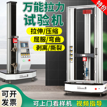 Electronic tension testing machine metal material compression bending experiment mask plastic tensile strength tester