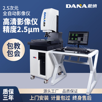 Dana DANA fully automatic video instrument profile projector 2 5 times Yuan DN3020 type two-dimensional optical measuring instrument