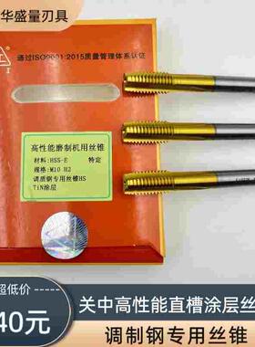 关中高性能丝锥陕西机用通孔丝攻调制钢专用丝锥关中镀钛直槽丝锥