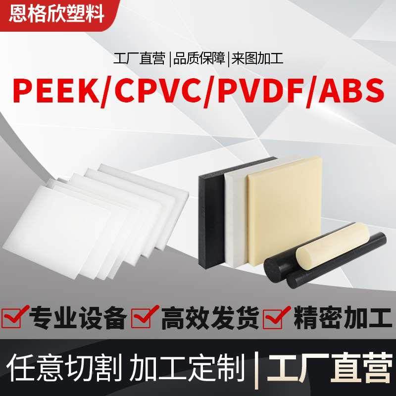 国产PEEK板 聚醚醚酮板 黑色防静电PEEK板PEEK棒料Peek板加工,淘宝优惠券,粉丝福利购,淘宝优惠卷