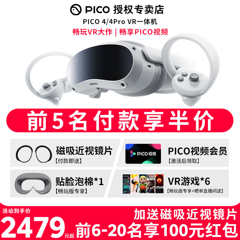  PICO天行智能眼镜/VR设备