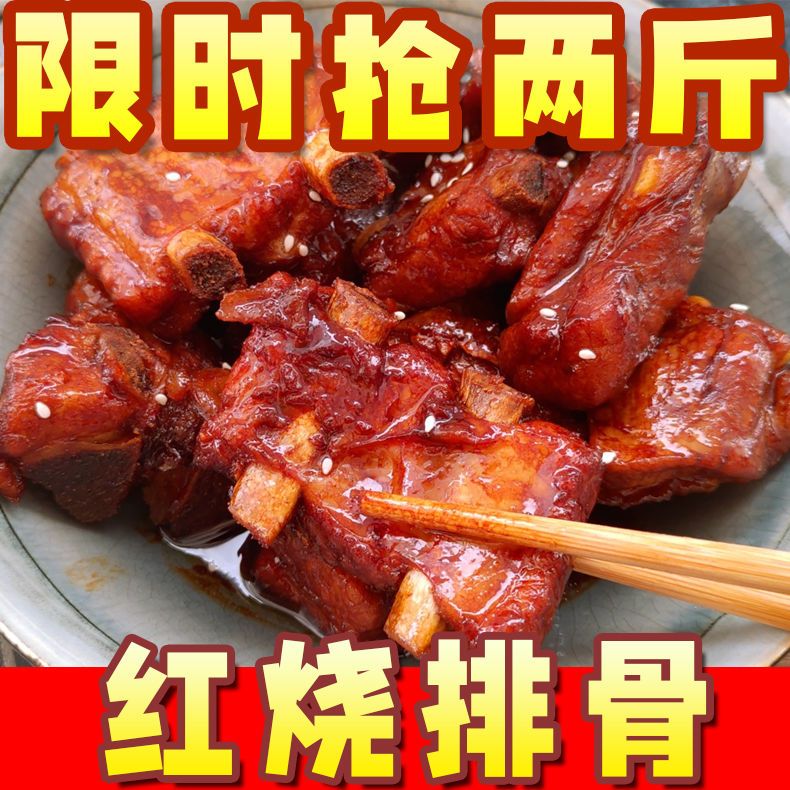 【厂家直销】红烧排骨即食熟食肉类卤味小吃半成品加热即食猪排 - 图0