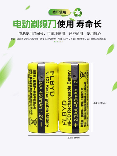 FLBYD原装2/3AA 2.4V充电电池450mAh 400mAh飞科刮胡刀剃须刀电池 - 图1