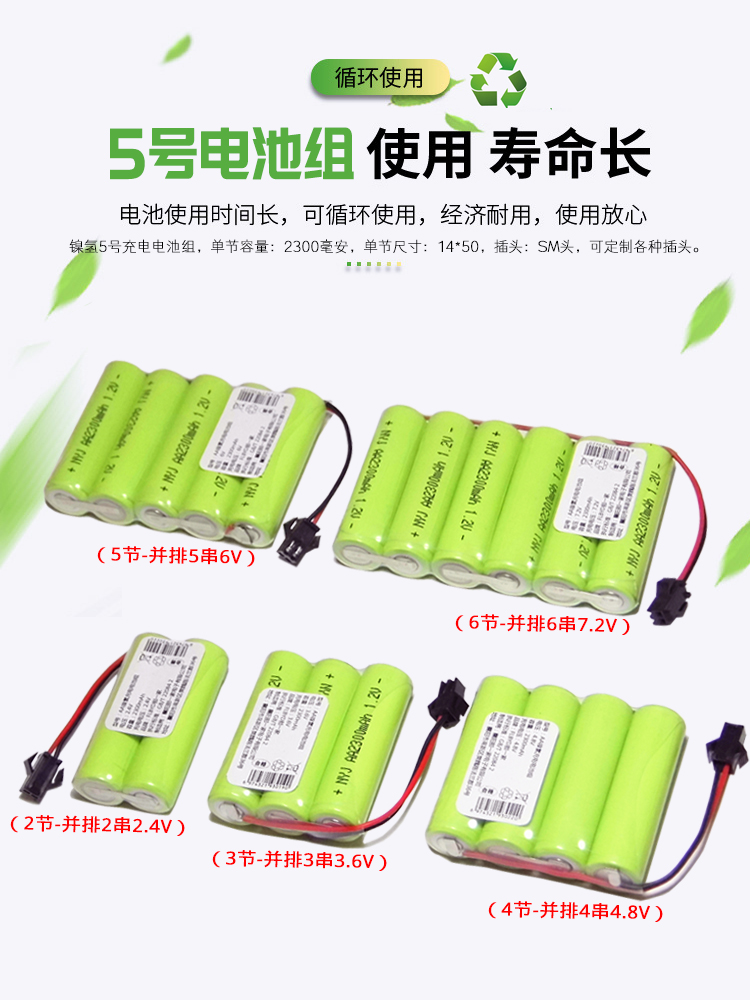 FLBYD镍氢5号充电电池组1.2v 2.4v 3.6v 4.8v 6v 7.2v 9.6v挖掘机 - 图2