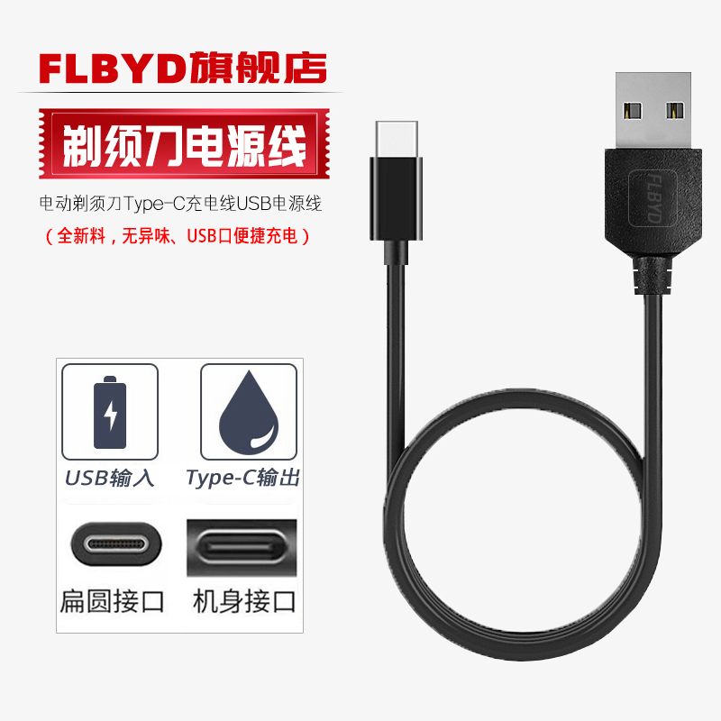 适用原装AUX奥克斯剃须刀充电器线AUX-84 AS301 AS302 AS303 USB Type-电源线5V电动刮胡刀配件车载充 - 图0