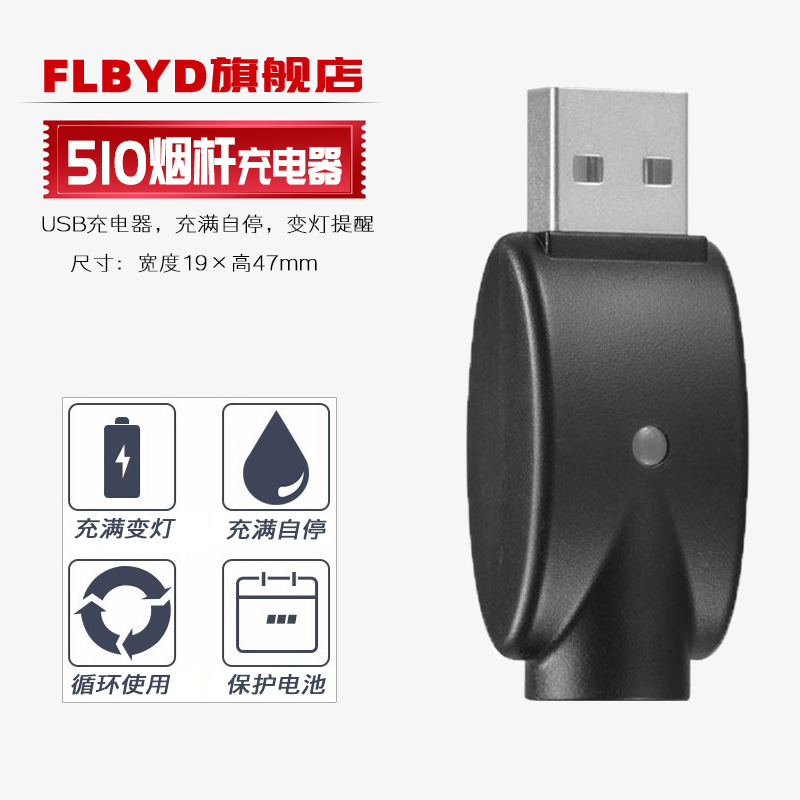 FLBYD原装510烟杆USB充电器EGO CE3 CBD电池杆无线螺旋接口充电器 - 图0