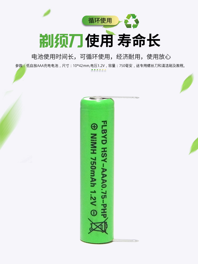 适用飞利浦剃须刀刮胡刀充电电池7号AAA 750mAh 1.2v 通用450mAh - 图1